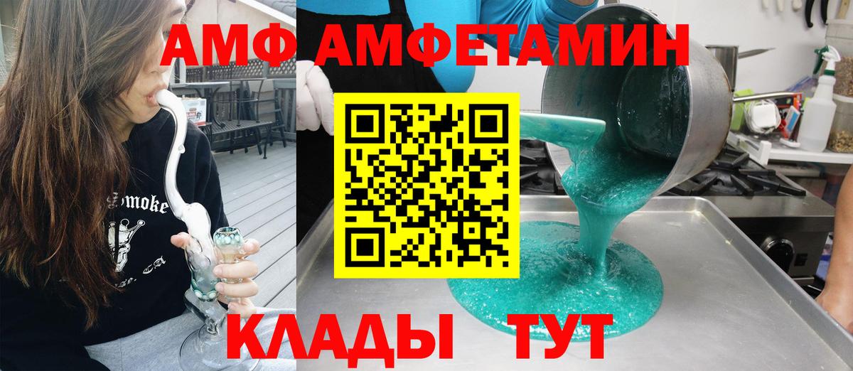 Донецк  АМФ  Вход с VPN  Амфетамин VHQ 