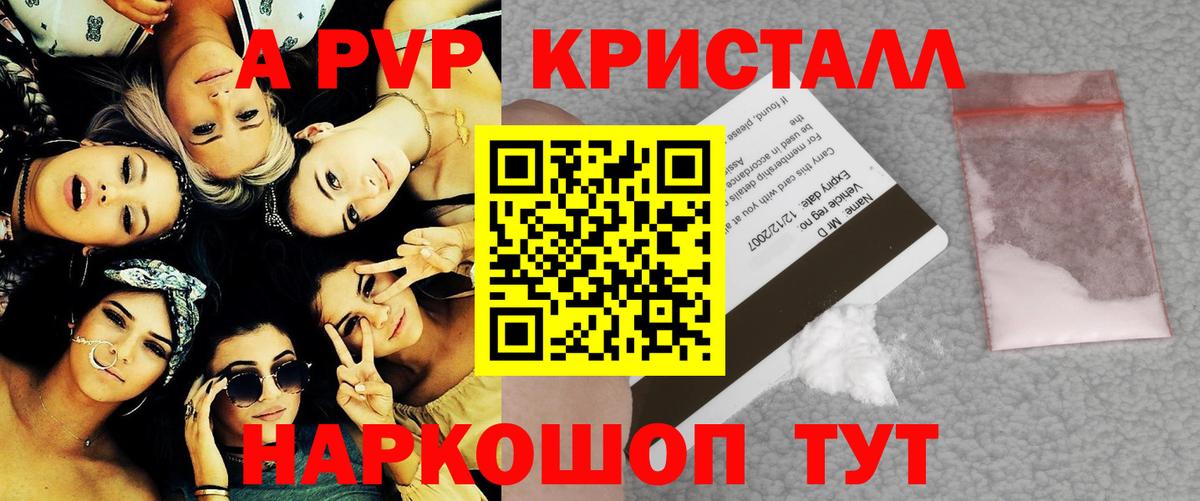 APVP Соль  Вход с VPN  A PVP VHQ  A-PVP Crystall  Донецк 