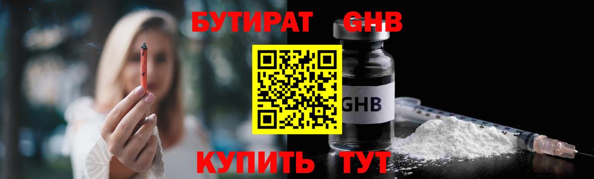 Донецк  Бутират Butirat  Вход с VPN 