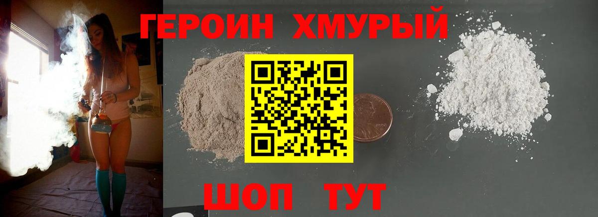 ГЕРОИН белый Донецк