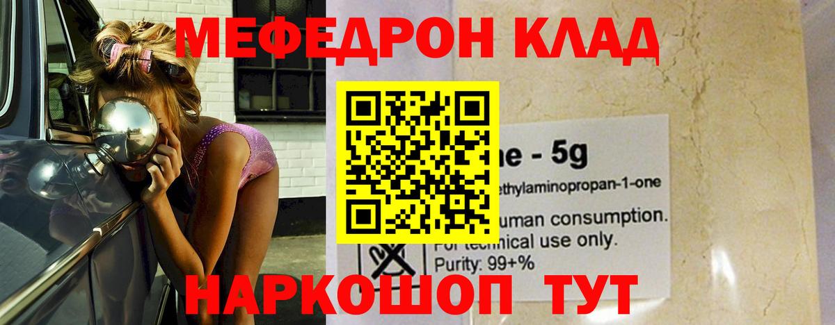 МЕФ кристаллы Донецк