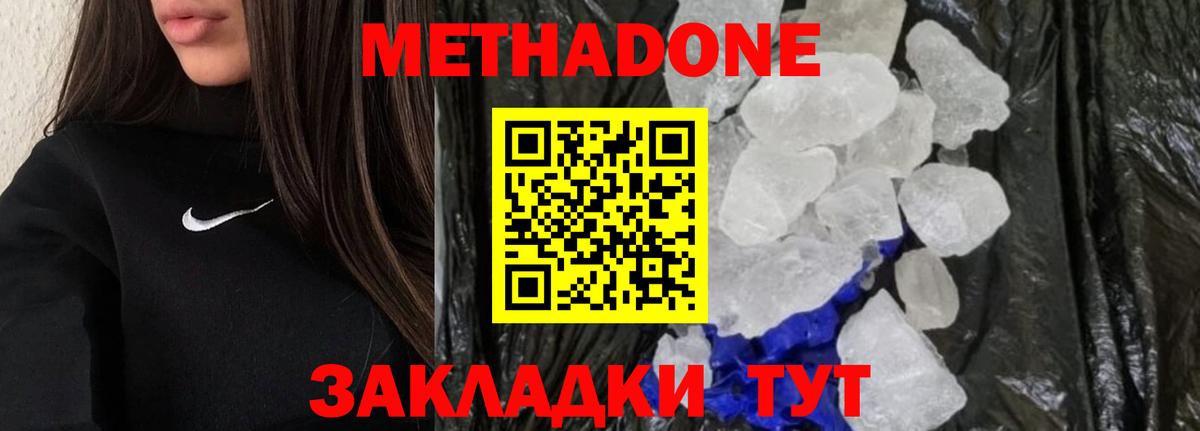 МЕТАДОН мёд  Вход с VPN  hydra зеркало  Донецк  МЕТАДОН кристалл 